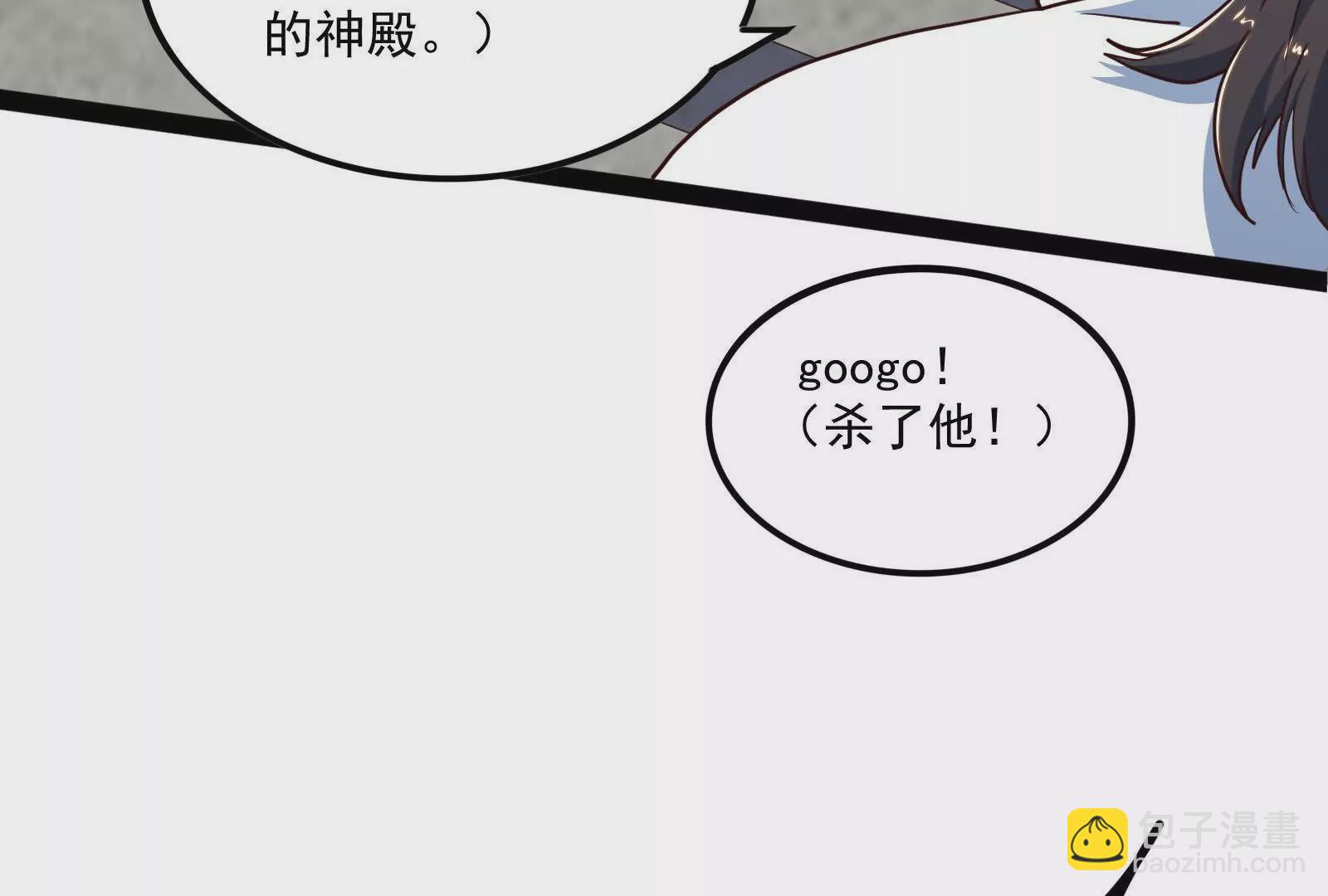 古神遊戲 - 第100話 蠢貨！夏蟲不可言冰(2/3) - 8